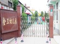 金山区金卫幼儿园 