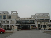 浦江镇第一幼儿园